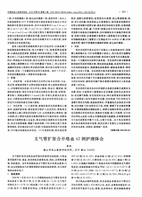 支气管扩张合并咯血42例护理体会