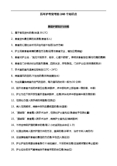 护考-常考知识点