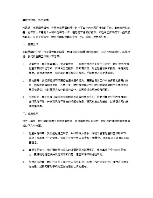 述职报告纪检组长述职报告述职报告纪检组长述职报告