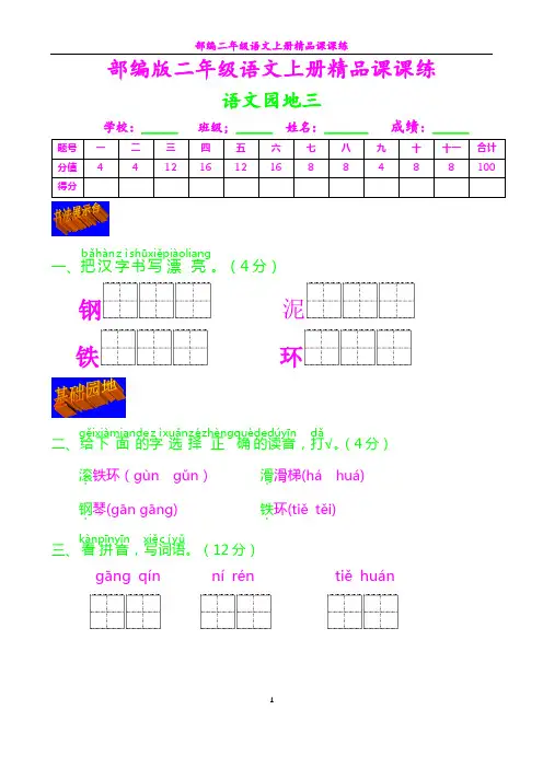 部编二年级语文上册课课练14---语文园地三及答案