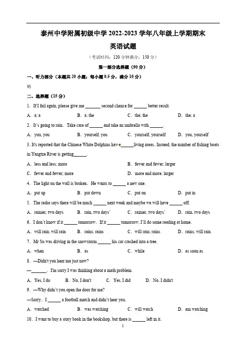 江苏省泰州中学附属初级中学2022-2023学年八年级上学期期末英语试卷(含解析,无听力部分试题)