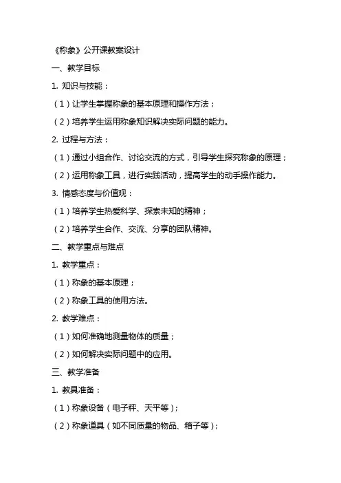 《称象》公开课教案设计