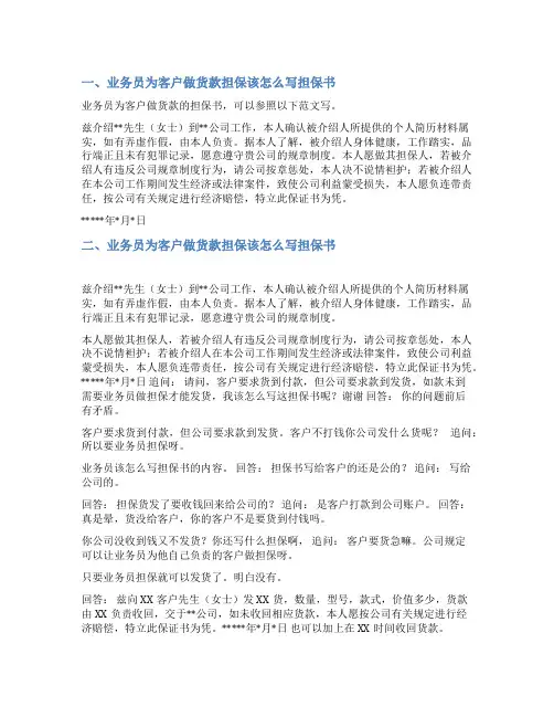 业务员担保书范文