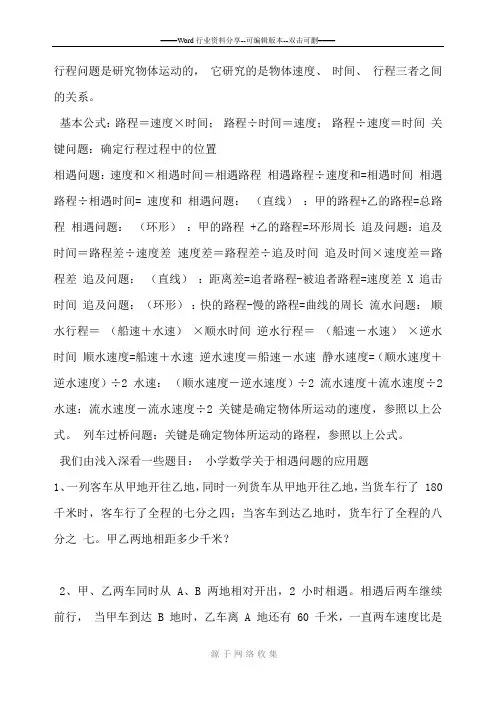 行程问题及答案