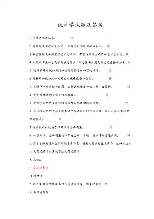 《统计学》试题及答案