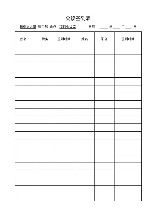 施工现场例会签到表