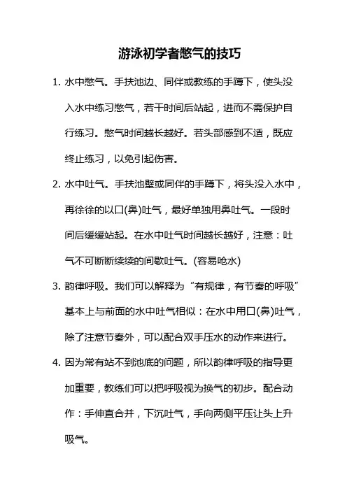 游泳初学者憋气的技巧