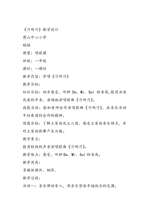 部编小学音乐一年级《唱歌 乃呦乃》程璇课件教案教学设计 一等奖新名师优质公开课获奖比赛人教
