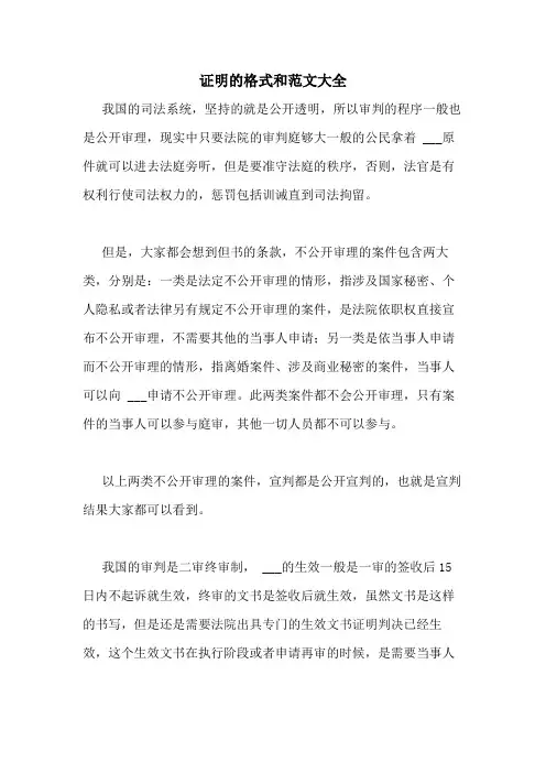 证明的格式和范文大全
