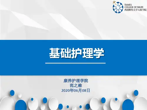 05-基础护理学2第五章标本采集