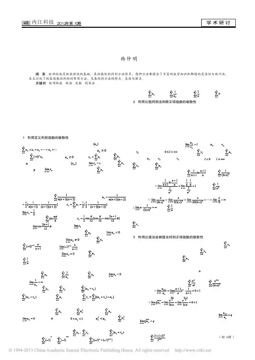 数项级数敛散性的判别法