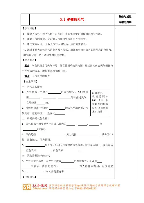 七年级地理上册 3.1 多变的天气导学案(无答案) 新人教版