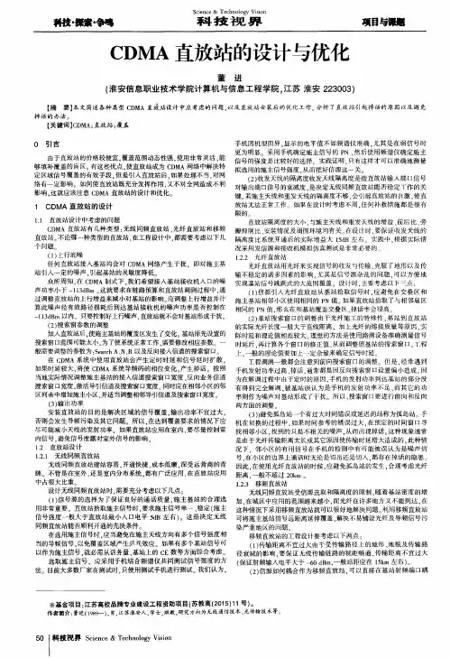 CDMA直放站的设计与优化