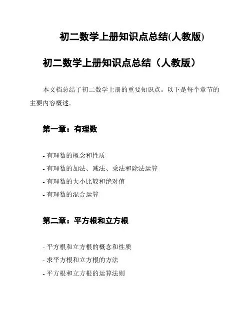 初二数学上册知识点总结(人教版)
