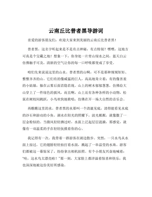 云南丘比普者黑导游词