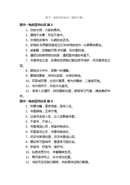 图书一角的宣传标语（通用3篇）