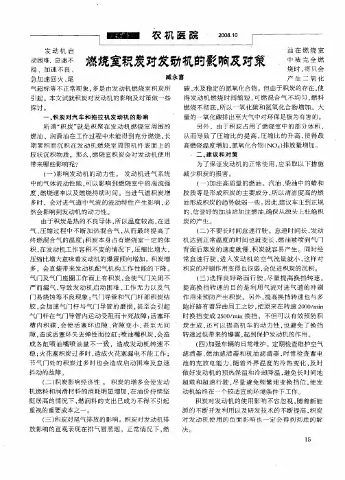 燃烧室积炭对发动机的影响及对策