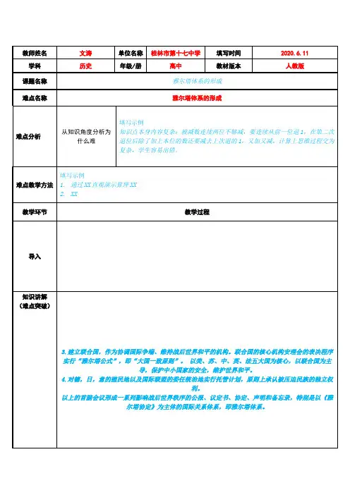 雅尔塔体系的形成 高中历史必修教案教学设计 人教版