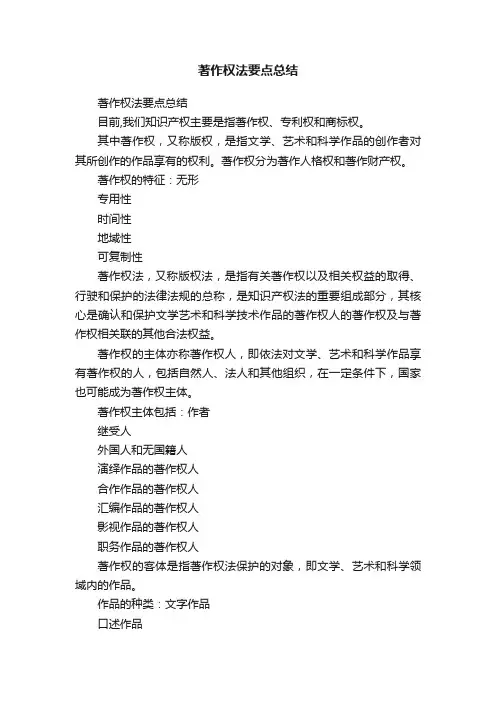 著作权法要点总结