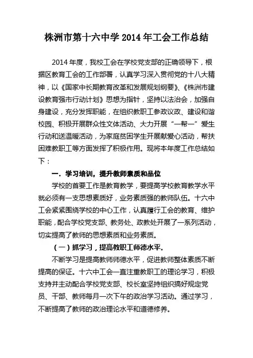 2014年度学校工会工作总结