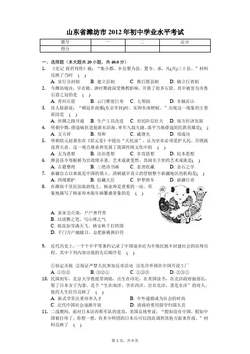 山东省潍坊市2012年初中学业水平考试
