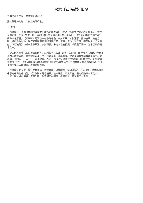 汉隶《乙瑛碑》临习