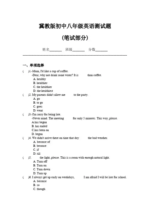 冀教版初中八年级下英语测试题(内含答案word版)
