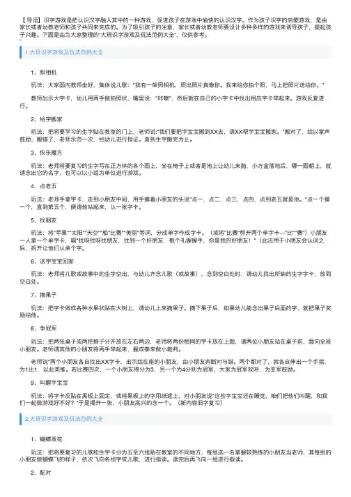 大班识字游戏及玩法范例大全