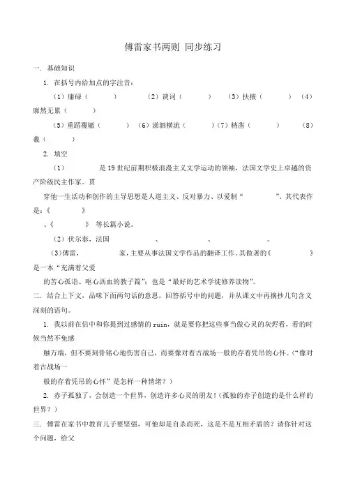 新人教版九年级语文上册傅雷家书两则 同步练习