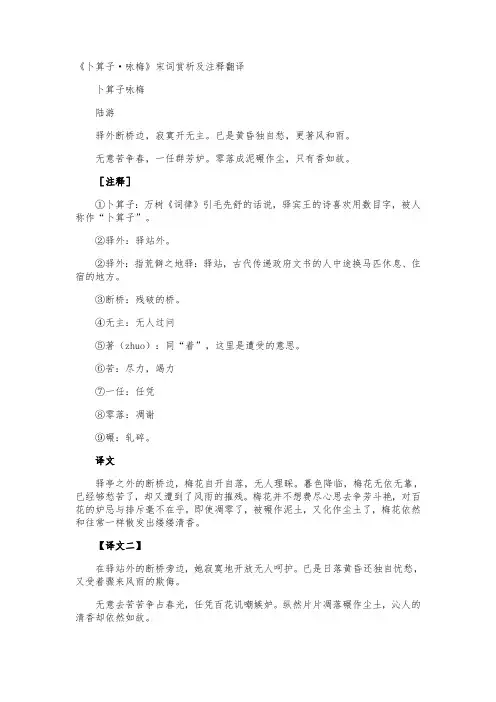 《卜算子·咏梅》宋词赏析及注释翻译