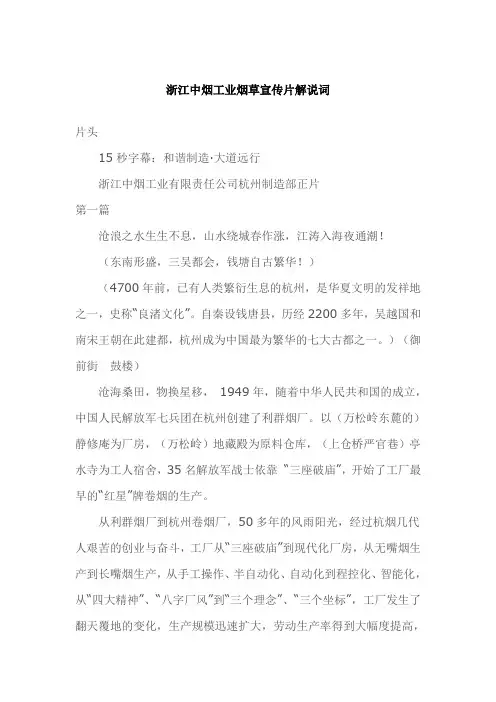 浙江中烟工业烟草宣传片解说词