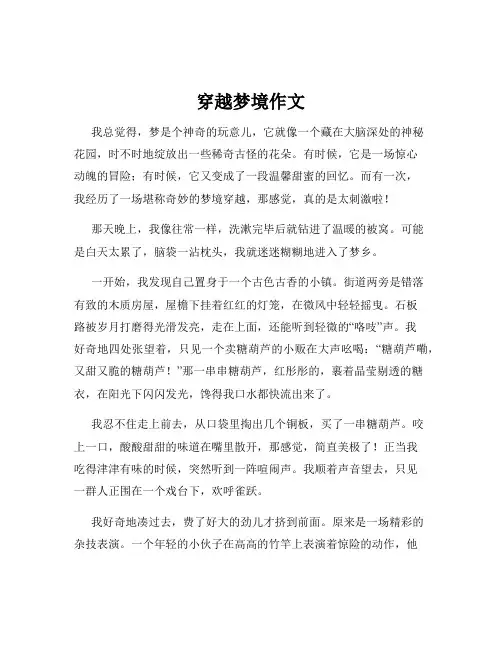 穿越梦境作文