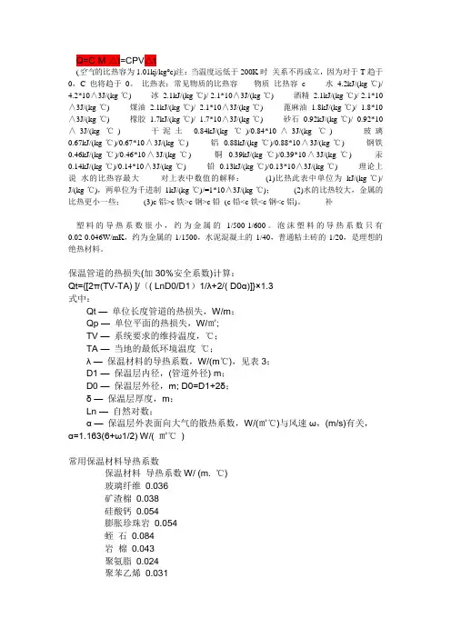比热容