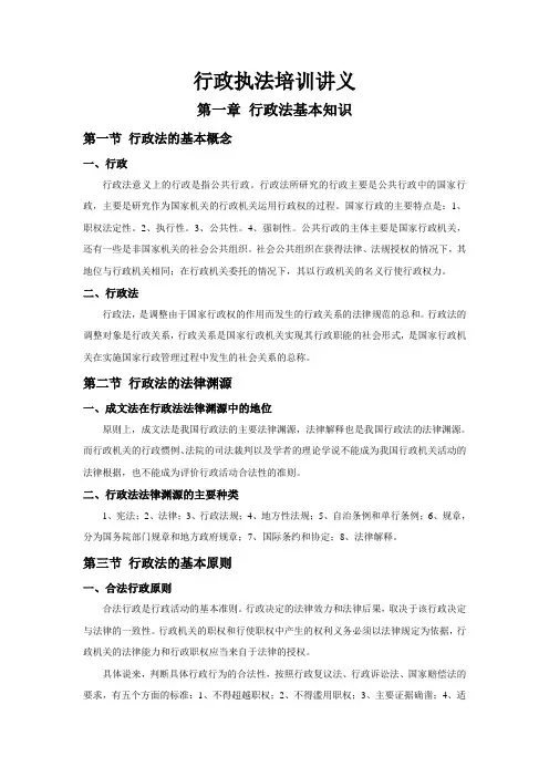 行政执法培训讲义