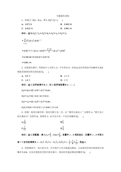 浙江新高考数学二轮复习专题强化练：专题六 3 第3讲 独立重复试验模型及二项分布 含解析