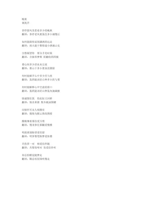 晚秋歌词对照