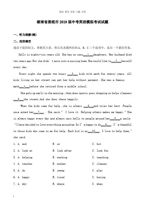 【精编文档】湖南省娄底市2019届中考英语模拟考试试卷无听力.doc