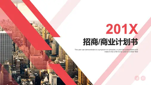 写字楼建筑背景的商业融资计划书模板PPT课件(25张)