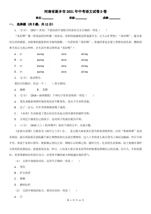 河南省新乡市2021年中考语文试卷D卷(模拟)