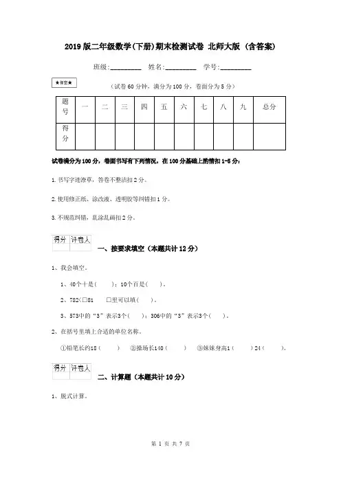 2019版二年级数学(下册)期末检测试卷 北师大版 (含答案)
