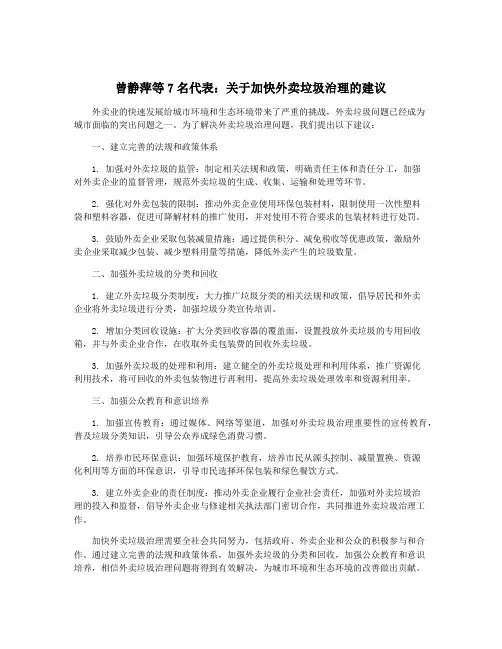 曾静萍等7名代表：关于加快外卖垃圾治理的建议