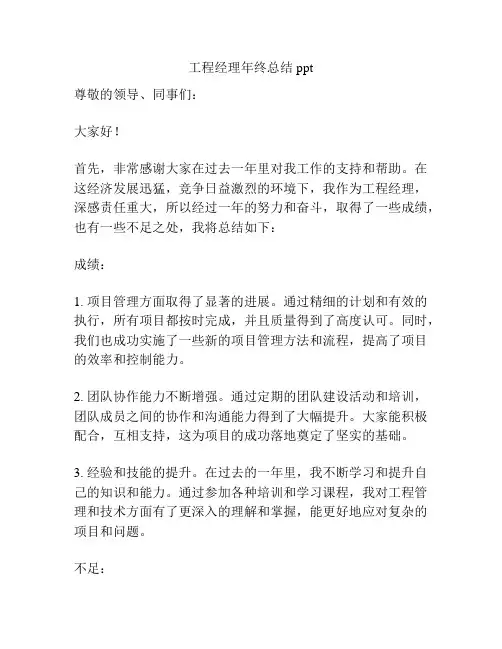 工程经理年终总结ppt