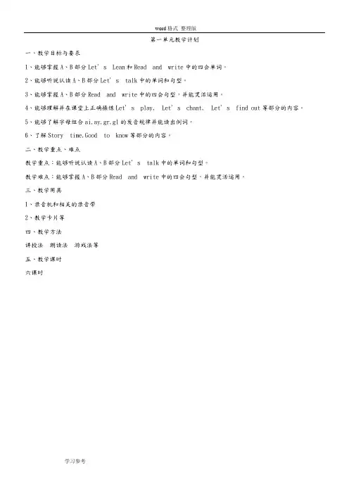 PEP小学英语五年级(下册)(全册)教案(含单元教学计划)