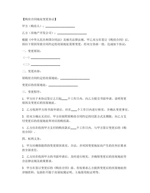 购房合同中地址变更模板