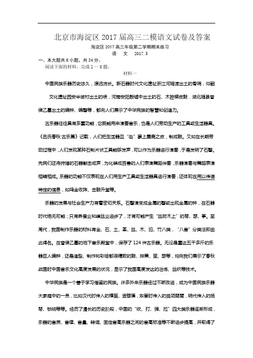 北京市海淀区2017届高三二模语文试卷及答案