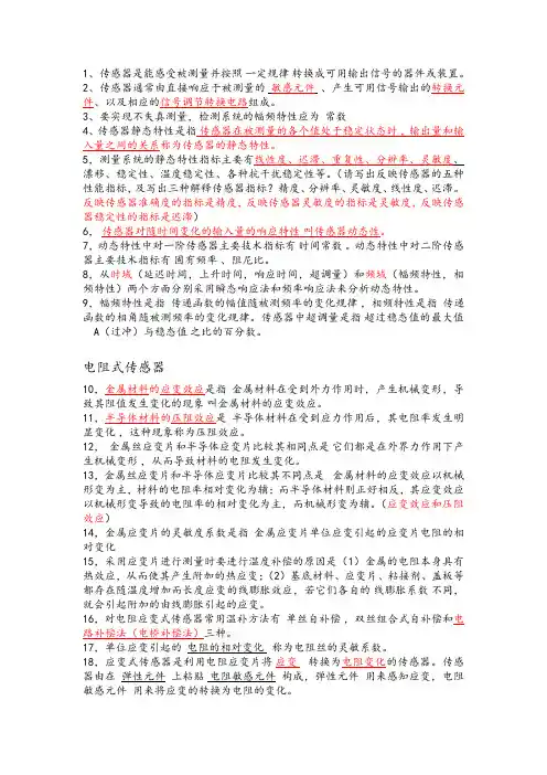 传感器与检测技术知识点概括