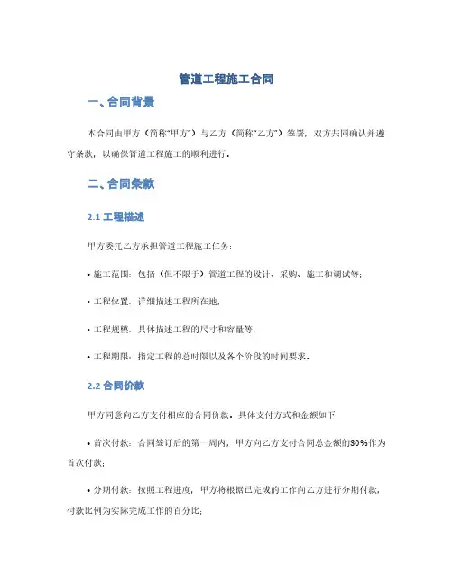 管道工程施工合同(1范本)