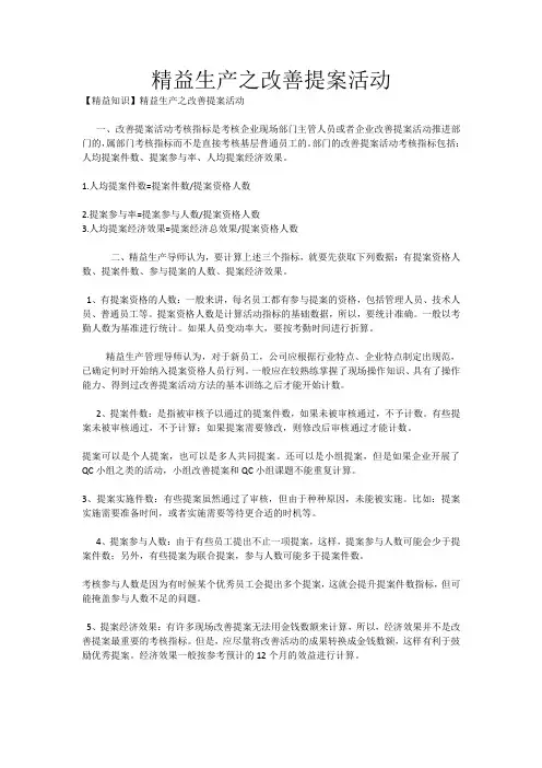 精益生产之改善提案活动