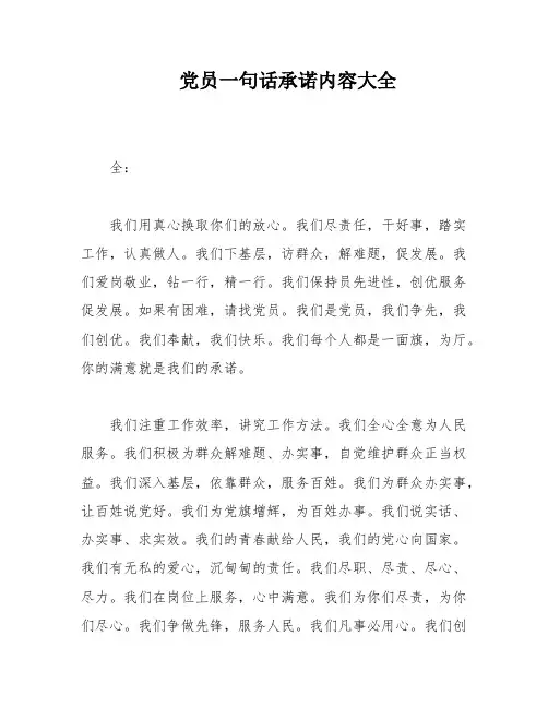 党员一句话承诺内容大全