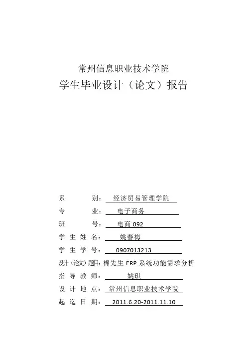 ERP系统构建方案
